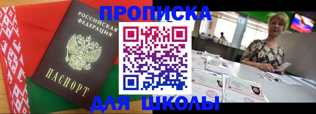 прописка для работы в Барыше
