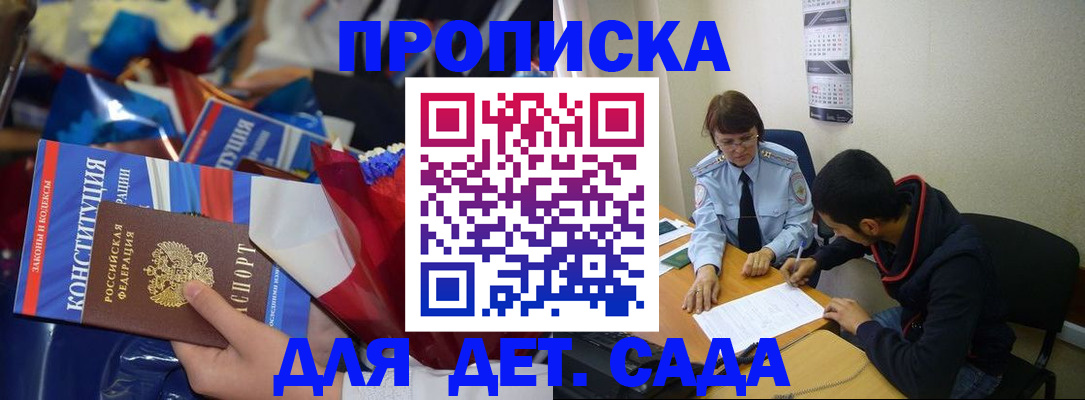 прописка для школы в Барыше