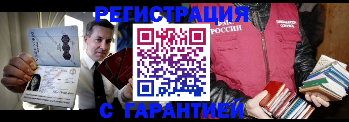временная регистрация для всех в Барыше