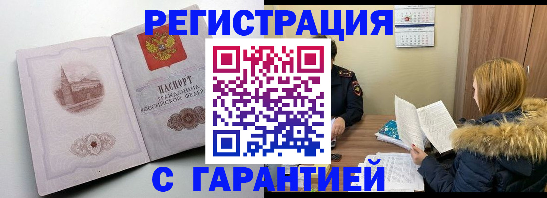 временная регистрация гарантия в Барыше