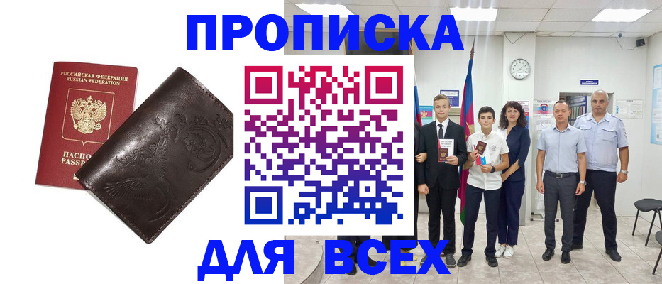 временная регистрация купить в Барыше